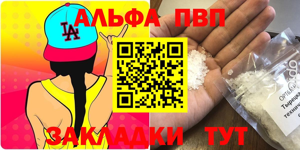 Alpha-PVP Соль Орехово-Зуево