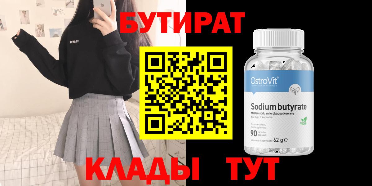 Орехово-Зуево  БУТИРАТ жидкий экстази  Вход с VPN 
