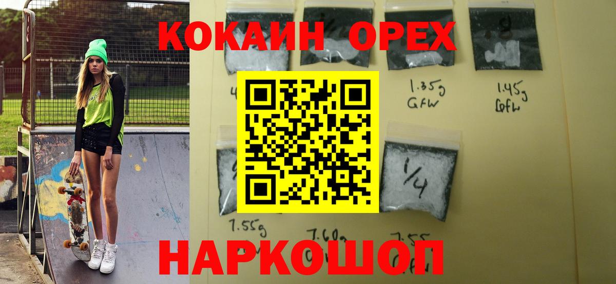 Орехово-Зуево  Cocaine  Вход с VPN  Кокаин 99%  Кокаин FishScale 