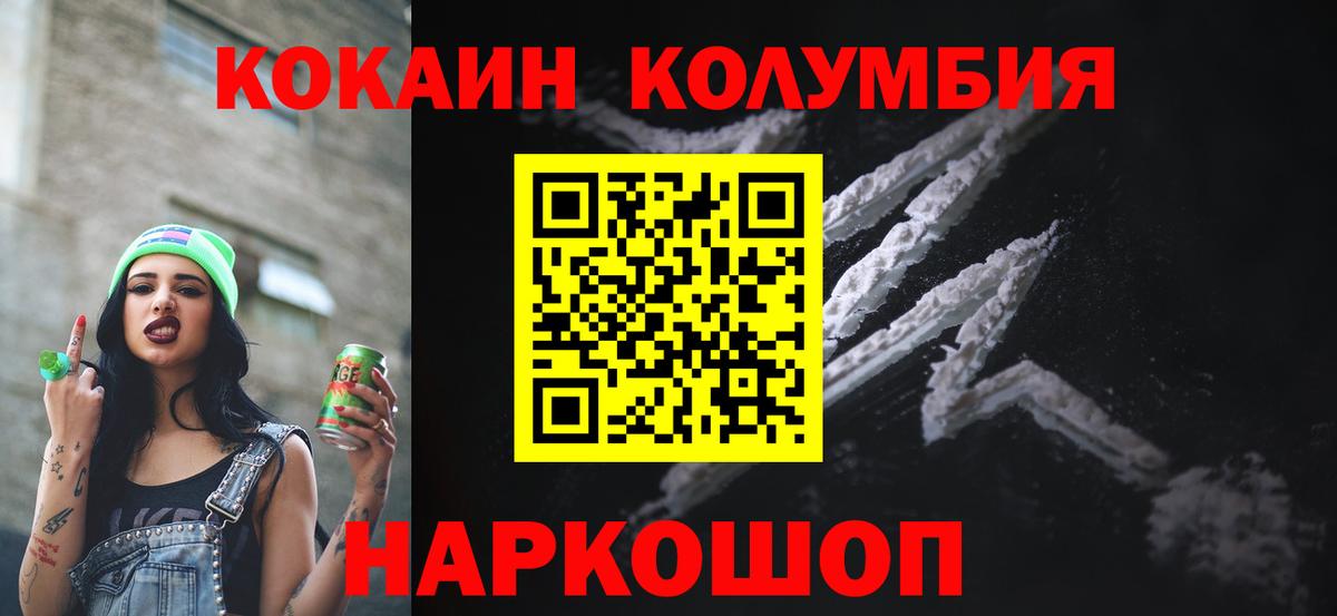 Cocaine Columbia Орехово-Зуево