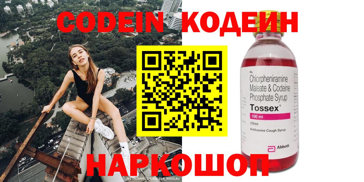Кодеиновый сироп Lean напиток Lean (лин)  Кодеиновый сироп Lean Purple Drank  Вход с VPN  Орехово-Зуево 