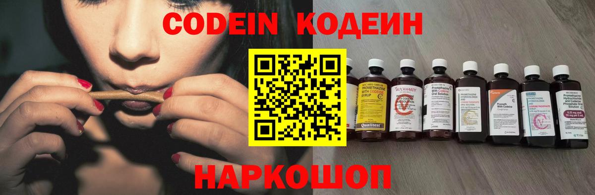 Кодеин Purple Drank Орехово-Зуево