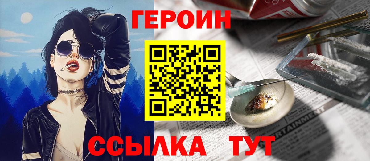 ГЕРОИН герыч  Вход с VPN  Орехово-Зуево 