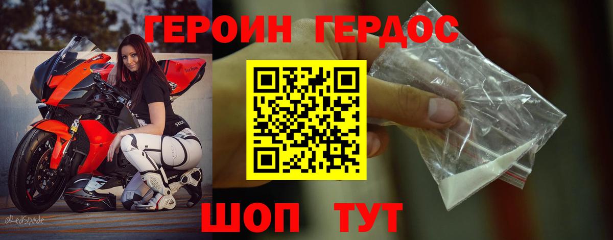 ГЕРОИН герыч Орехово-Зуево