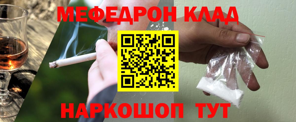 Орехово-Зуево  МЕФ  Вход с VPN  Меф mephedrone  Мефедрон кристаллы 